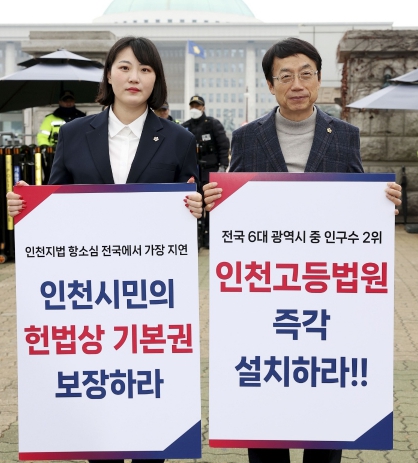 인천시의회, 고등법원 유치를 위해 연일 국회를 찾아