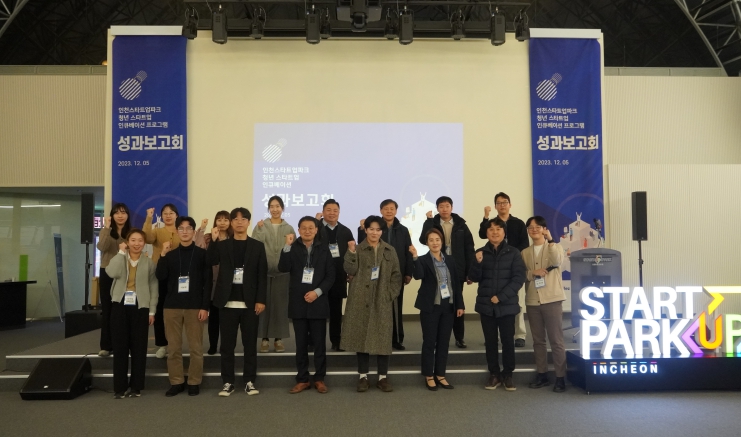 청년 스타트업 인큐베이션 프로그램 성료
