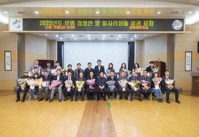 2023년 모범 경영인 및 일자리창출 유공 표창 수여식