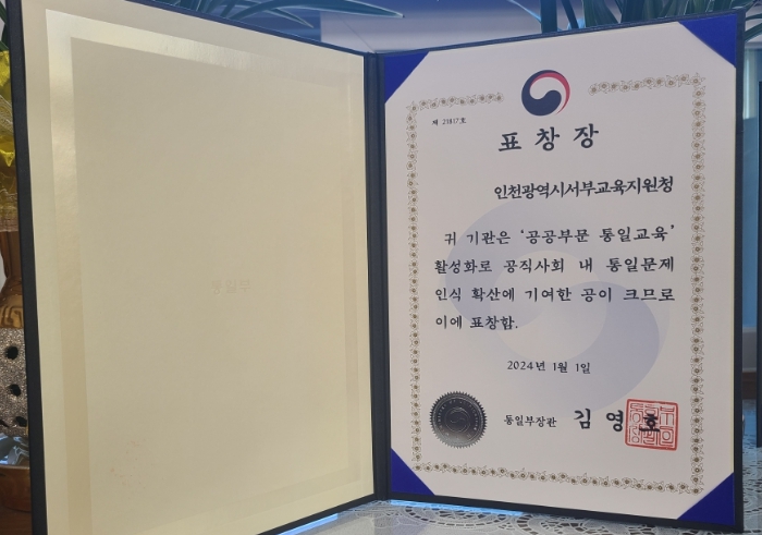 통일부 공공부문 통일교육 우수기관 표창장