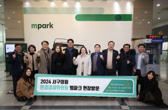 인천 서구의회 환경경제위원회, 자동차 매매단지 ‘엠파크’ 현장방문