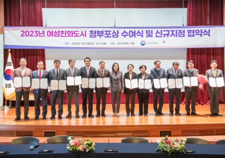 여성친화도시 신규 지정 협약식