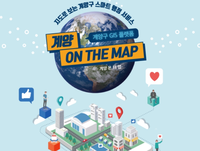 ‘계양 온 더 맵’ 서비스