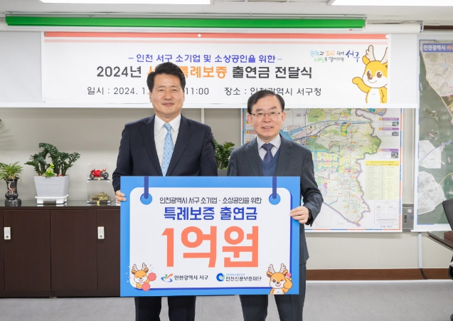 ‘소기업·소상공인 특례보증’ 출연금 전달식