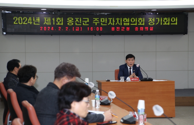 2024년 제1회 옹진군주민자치협의회 정기회의 개최