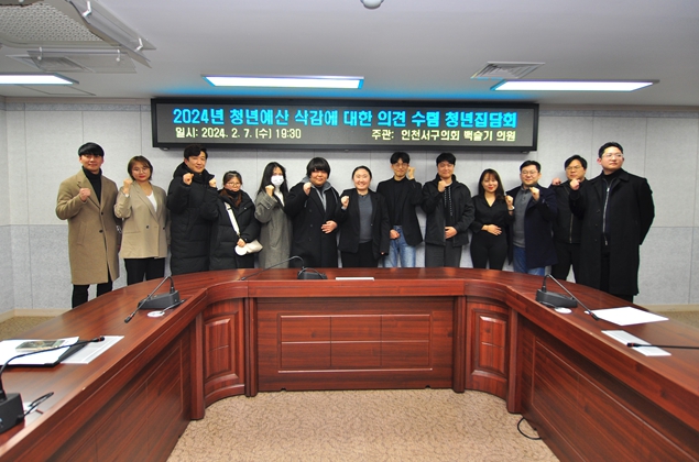 인천서구의회, 2024년 청년지원팀 예산 71.5% 삭감에 대한 대책 마련 호소