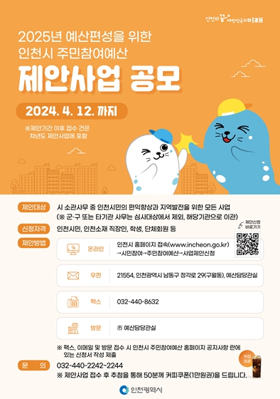 주민참여예산 제안 사업 공모 홍보 포스터