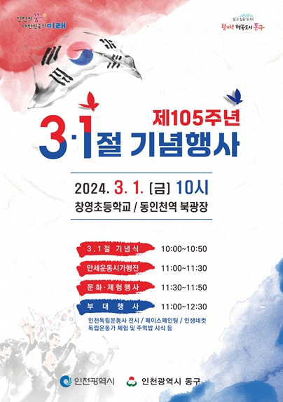 제105주년 3·1절 기념행사 홍보포스터