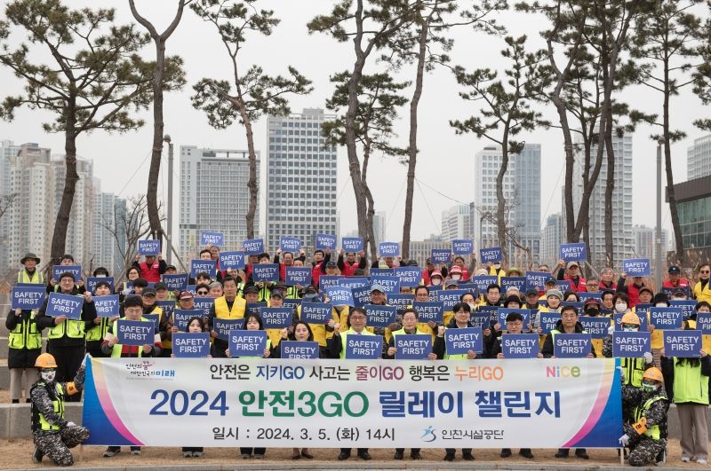 2024 안전 3GO! 릴레이 챌린지