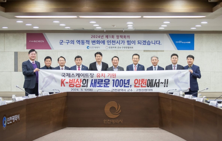2024년 3월 군수·구청장 정책회의