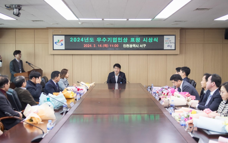 인천 서구, 2024년도 서구 우수기업인상 표창 수여