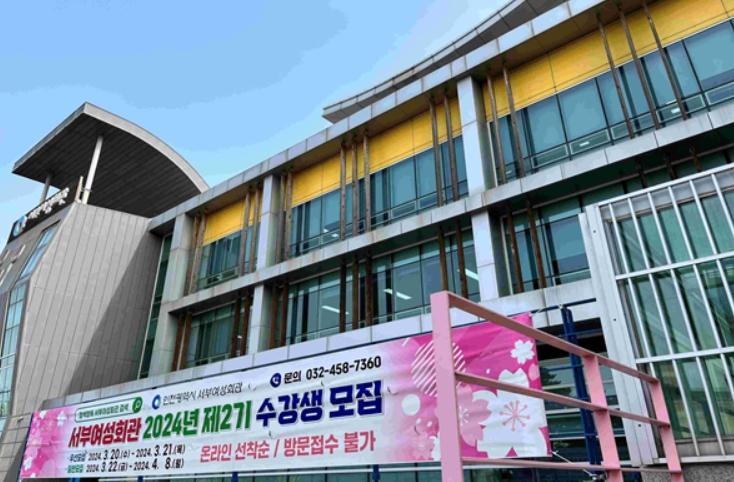 서부여성회관 전경