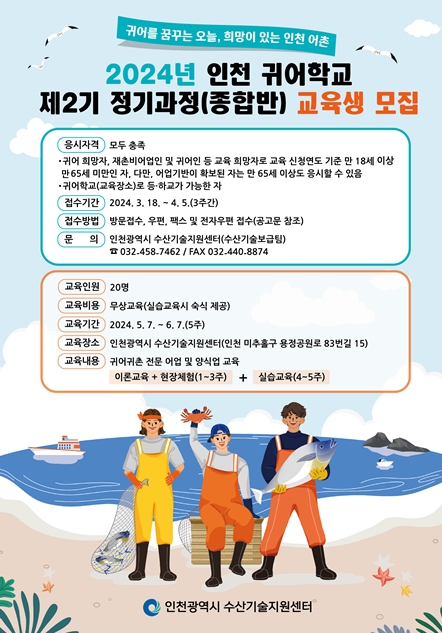 귀어학교 모집 홍보물
