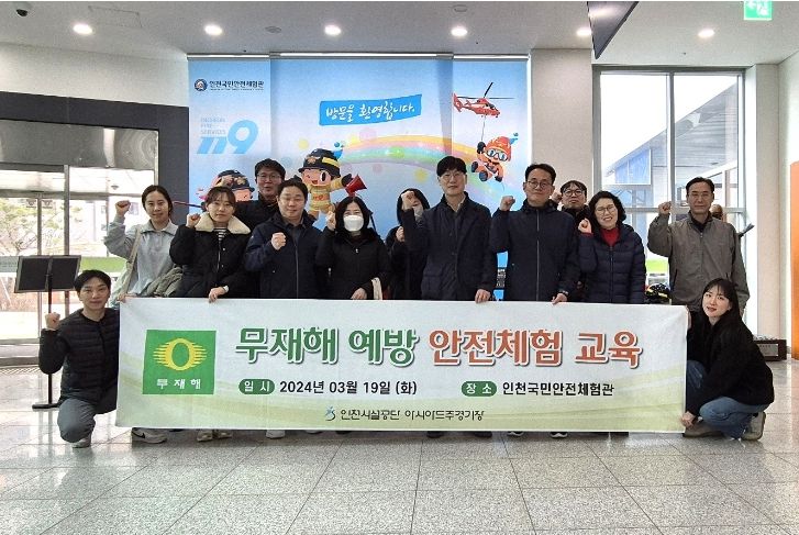 인천시설공단, 인천아시아드주경기장 안전 ‘이상 무’