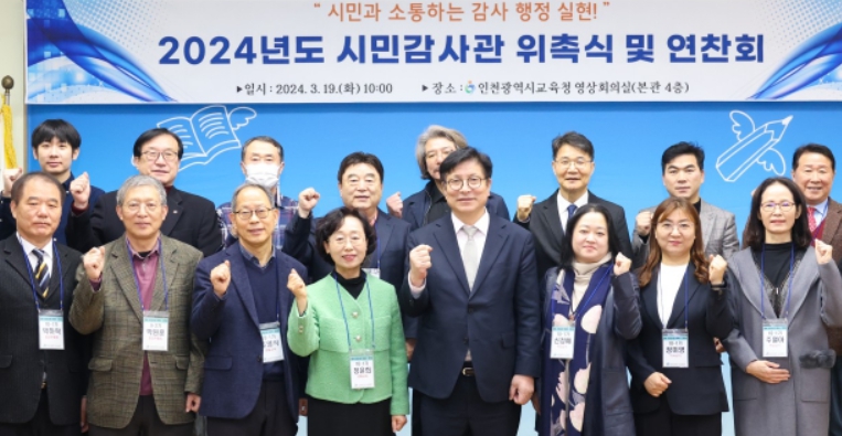 2024 시민감사관 위촉식