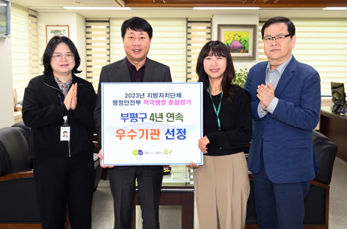 부평구, 23년 행안부 적극행정 종합평가 전국 5위