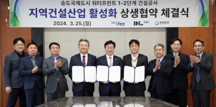 워터프론트 1-2단계 건설공사 지역건설산업 활성화 상생 협약 체결