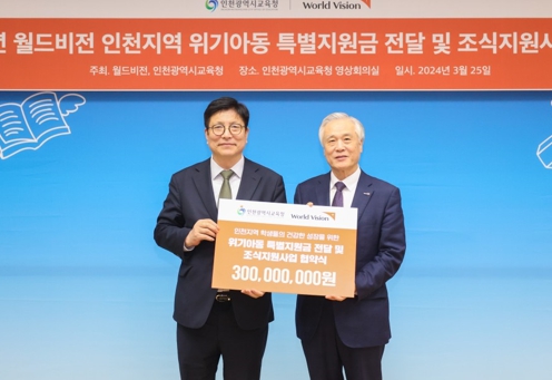 인천광역시교육청, 월드비전 위기 아동 특별지원금 전달식 개최