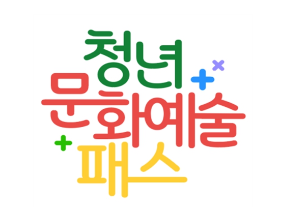 ‘청년 문화예술패스’ 브랜드 이미지(BI)