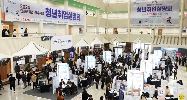 3월 26일 시청 중앙홀에서 '2024 인천공기업ㆍ우수기업 청년취업설명회'가 열리고 있다.