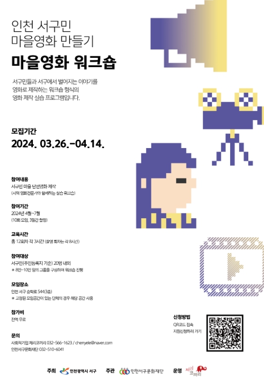 청소년 미디어교육과 일반인 대상 마을영화 워크숍 모집
