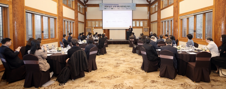 ‘송도 소재 대학 네트워킹 데이 행사