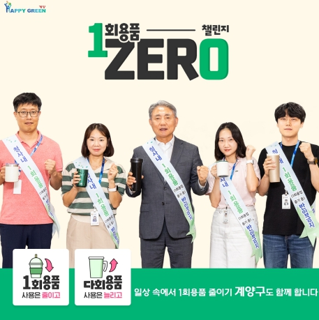 지난해 실시한 ‘1회용품 사용 줄이기 챌린지’ 모습
