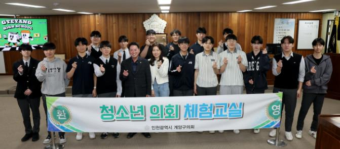 계양구의회, ‘청소년의회 체험 프로그램’ 실시