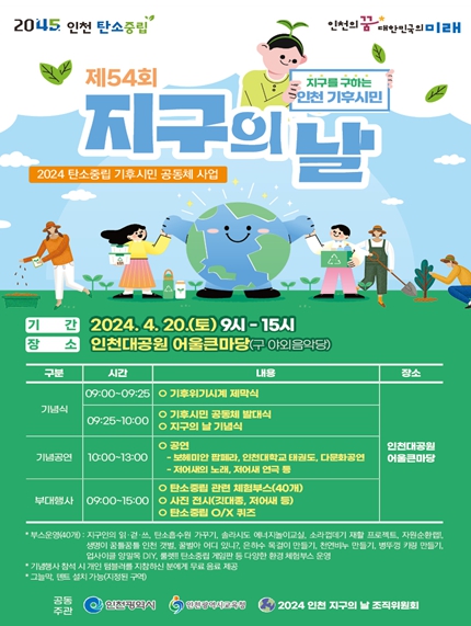 지구의 날 행사 포스터