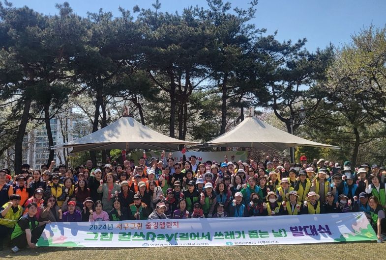 ‘서구그린 줍깅챌린지’ 시작