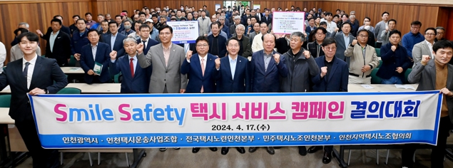인천택시, 시민이 감동하고 체감하는 친절서비스 약속