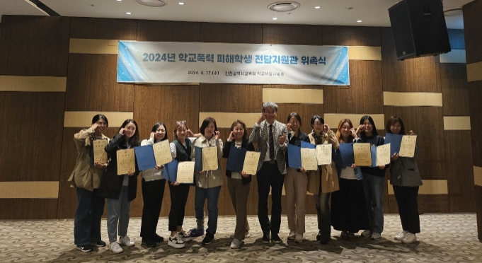 학교폭력 피해학생 전담지원관 '마덜' 위촉