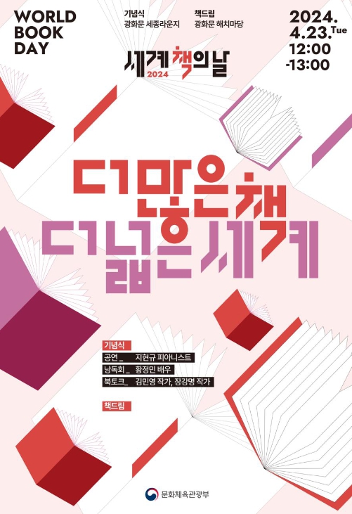 ‘세계 책의 날’ 기념식 포스터