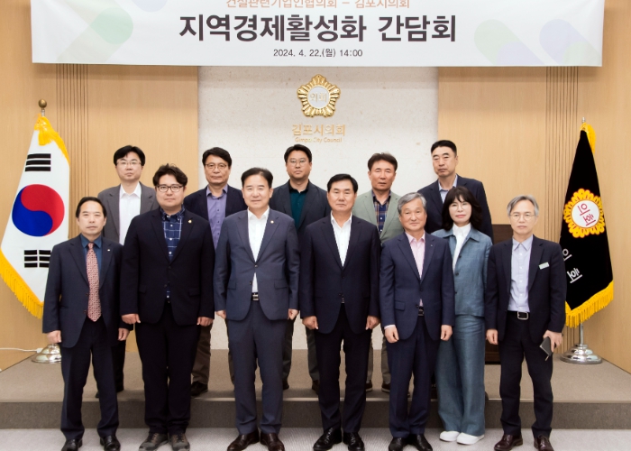 김포시의회와 김포시건설관련기업인협의회가 정담회를 갖고 있다.