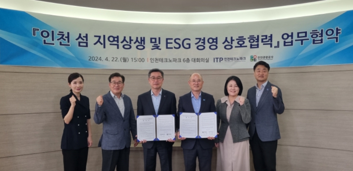 인천TP-인천관광공사, 업무협약(MOU) 체결