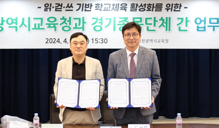 인천광역시교육청, 인천광역시체육회 26개 경기종목단체와 업무협약
