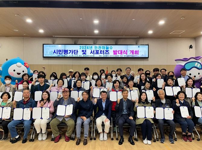 150명 시민평가단·서포터즈,‘인천하늘수’알린다
