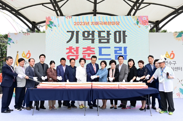 연수구, 18개 신규사업 ‘치매걱정 제로도시’ 만든다.