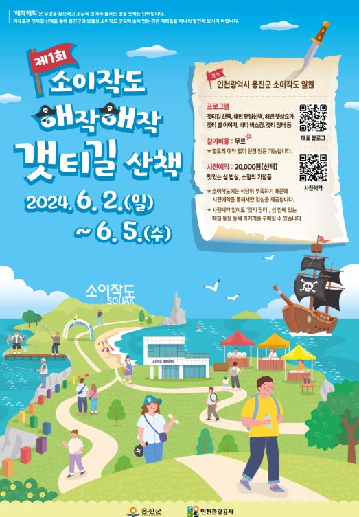 제1회소이작도해작해작갯티길산책-포스터