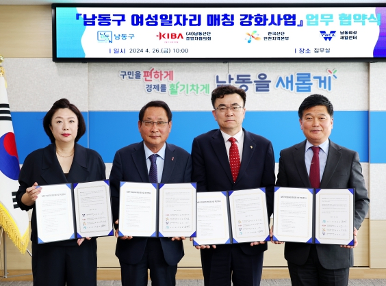 ‘일자리가 최고의 복지’ 남동구, 여성 일자리 창출 주력