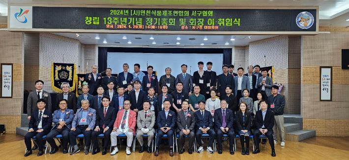 인천 서구 식품제조협회 창립13주년 기념 정기총회 및 회장 이취임식 개최