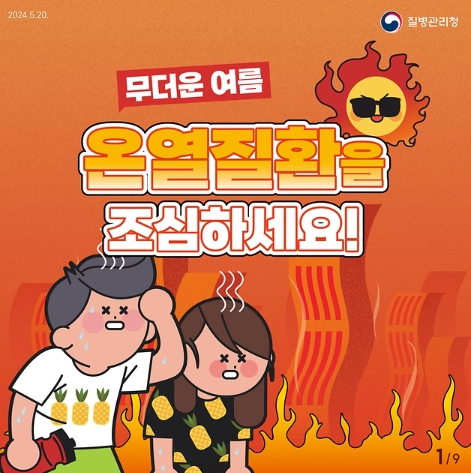 질병관리청