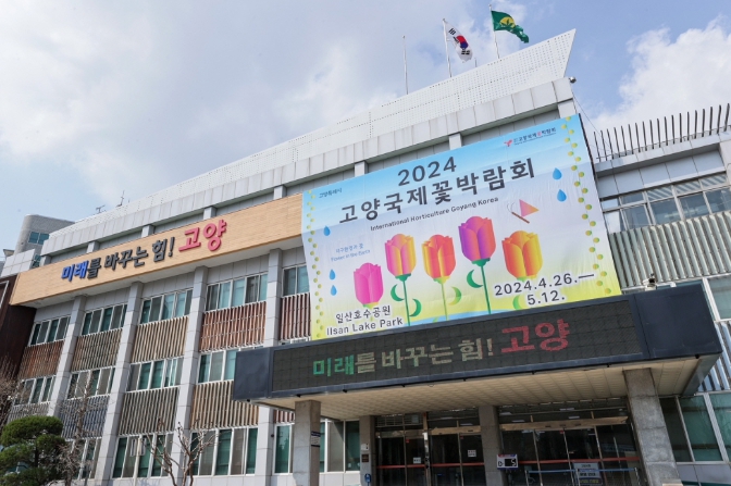 고양시청