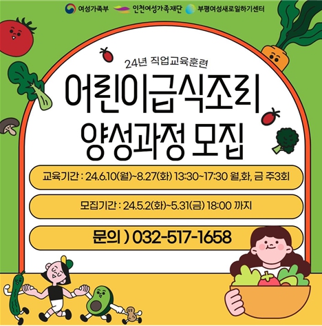 국비지원 직업교육훈련 교육생 모집 안내문
