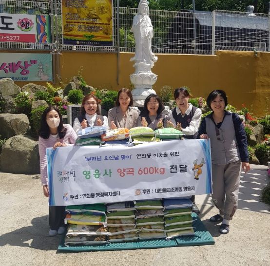 영응사, ‘부처님 오신날 맞이’ 인천 서구 연희동 이웃을 위한 양곡 600kg 전달