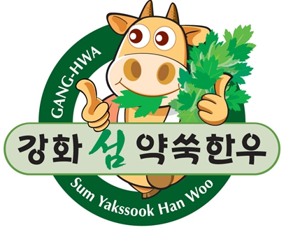 강화섬약쑥한우가 반값? 대규모 할인 행사 열린다!
