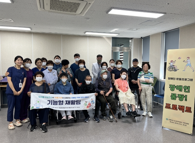 기능형 재활팀 운영