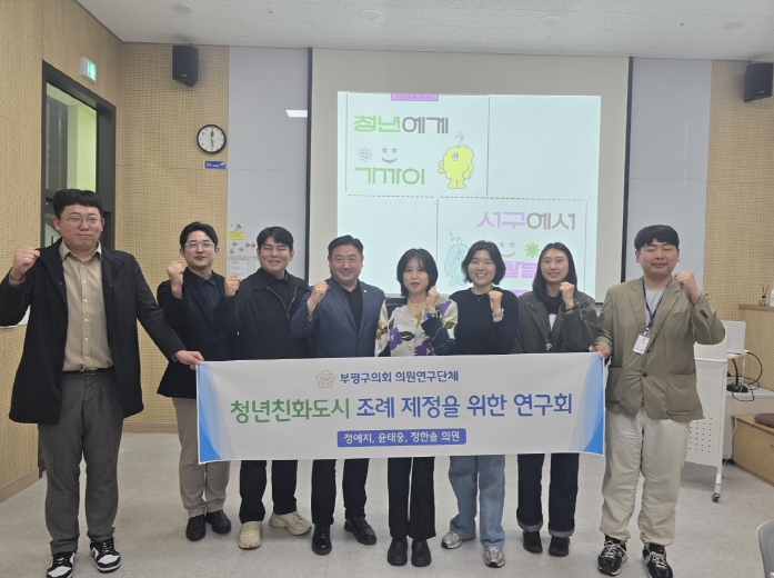 인천 서구 정태완 의원, 부평구 청년친화도시 연구모임 환담