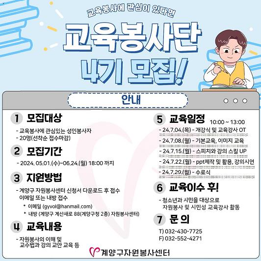 계양구 자원봉사센터, ‘자원봉사 교육봉사단 4기’ 참여자 모집