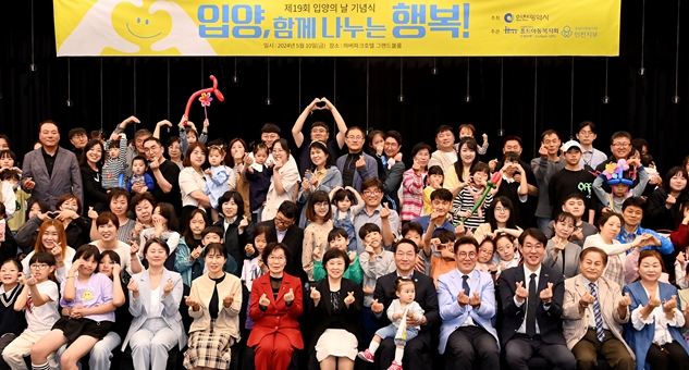 인천시, 입양의 날 기념해 가족의 소중함 되새겨